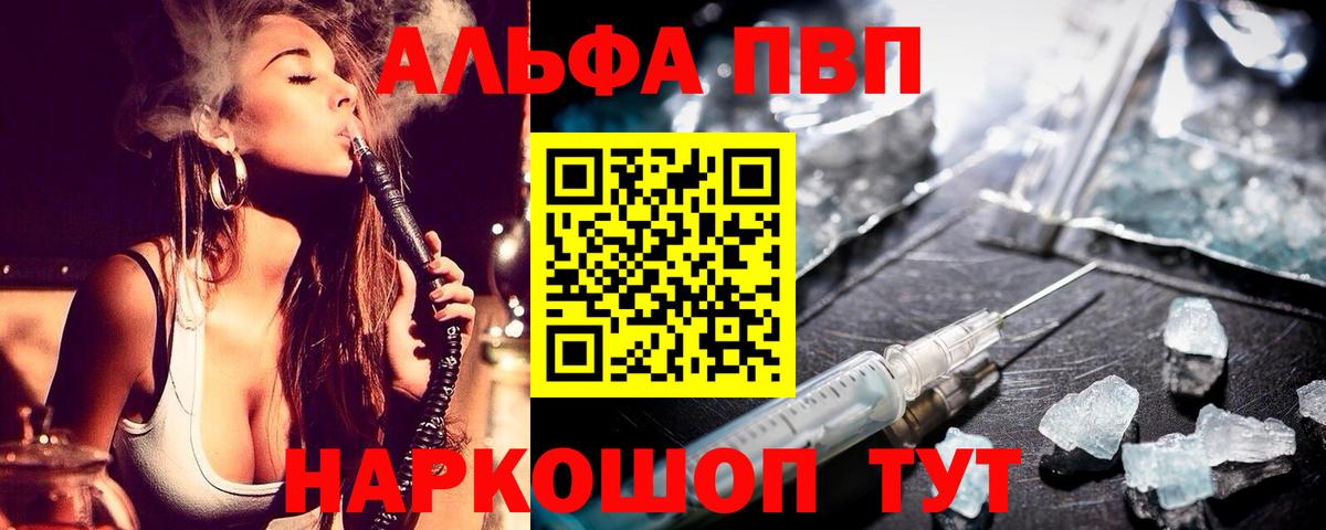 Великий Новгород  A PVP кристаллы  Вход с VPN  Альфа ПВП  Альфа ПВП Crystall  Альфа ПВП мука 
