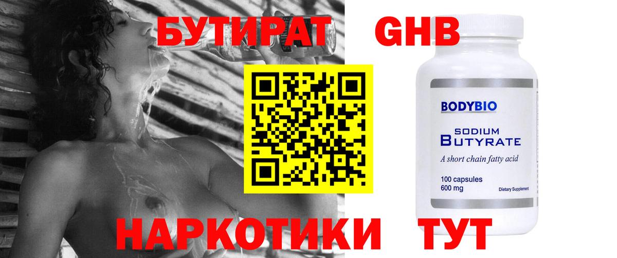 БУТИРАТ GHB Великий Новгород
