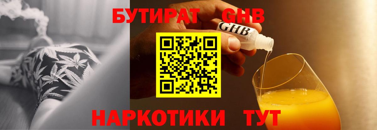 БУТИРАТ  БУТИРАТ оксибутират  Вход с VPN  Великий Новгород 