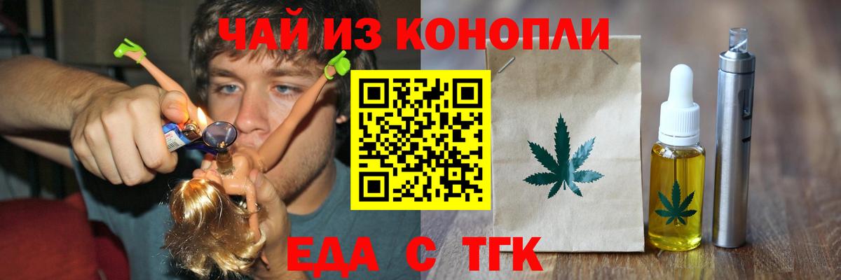 Великий Новгород  Печенье с ТГК марихуана  Вход с VPN 