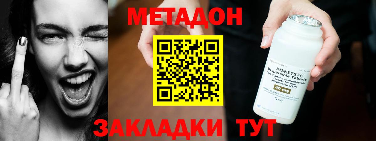 Метадон VHQ  Метадон кристалл  Вход с VPN  Великий Новгород 