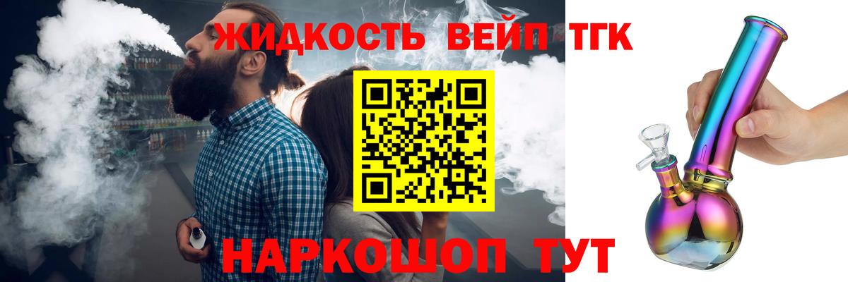 Дистиллят ТГК жижа Великий Новгород
